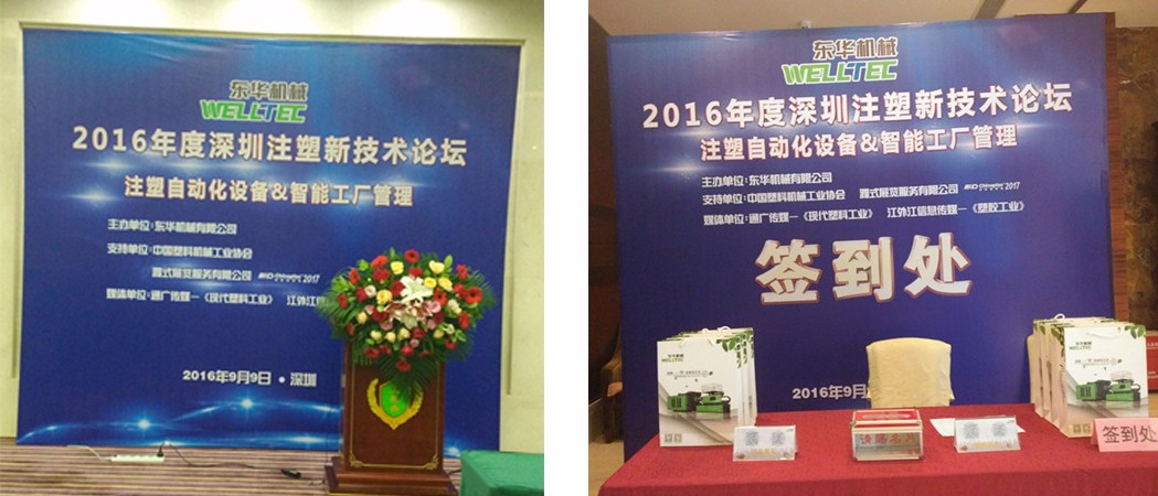東華機械深圳新技術論壇內容豐富  收獲頗多