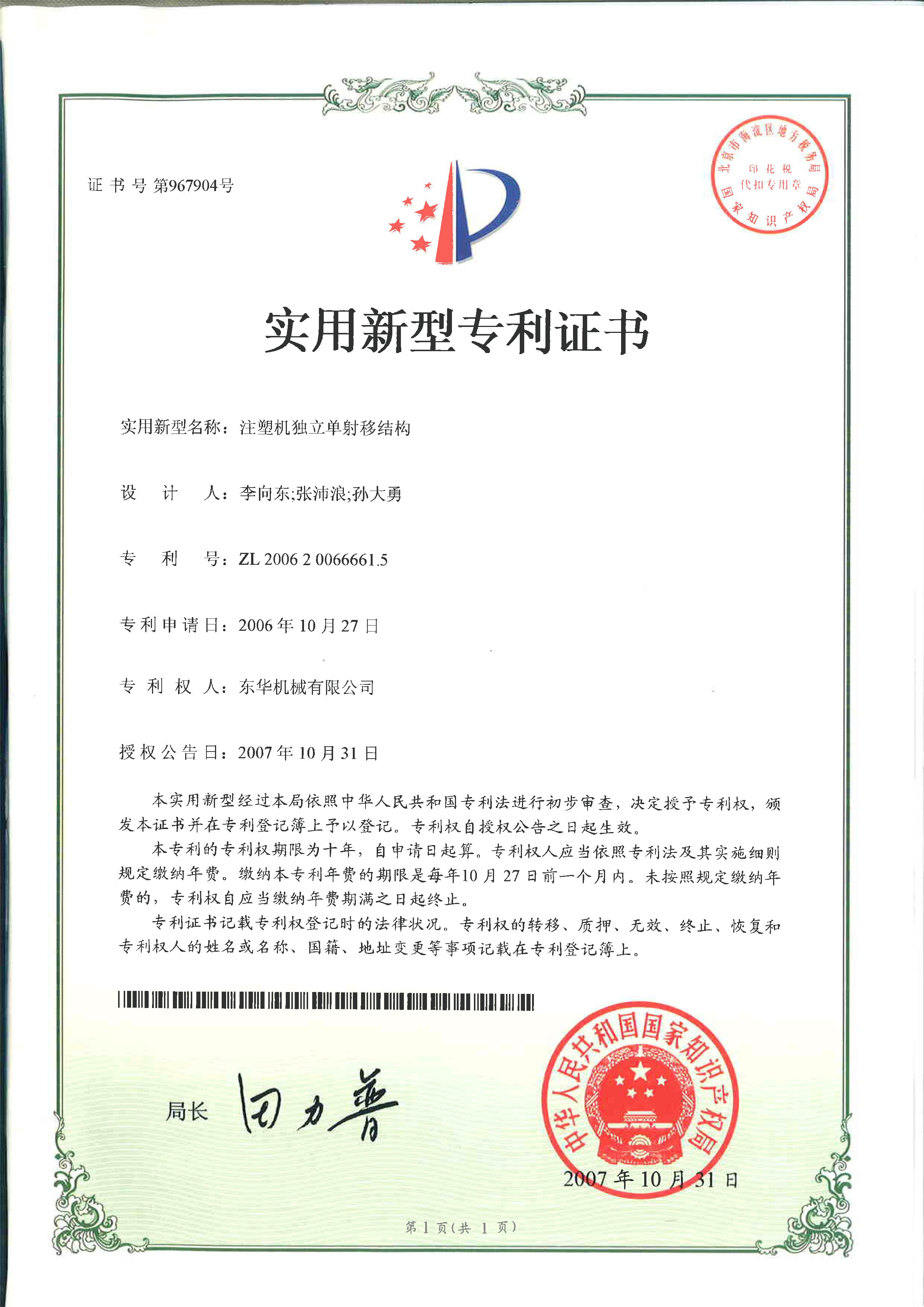 注塑機獨立單射移結構