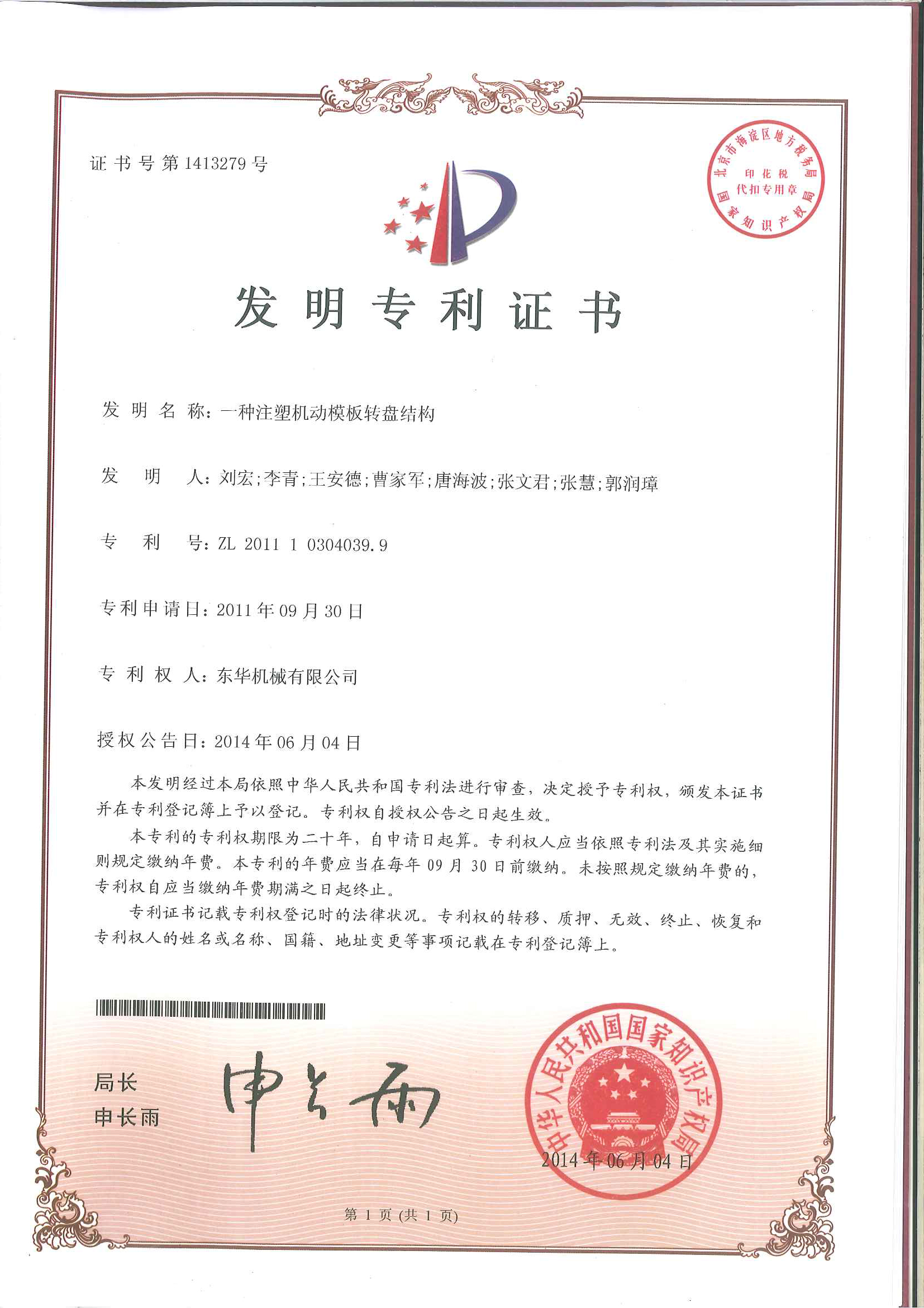 一種注塑機動模板轉盤結構