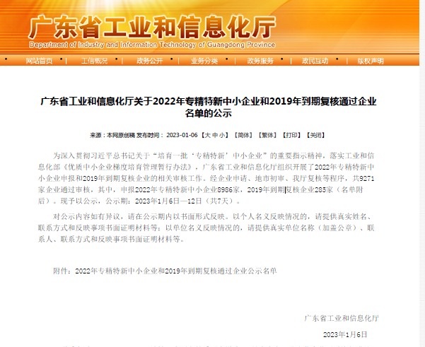 喜報！東華機械榮獲廣東省“專精特新”中小企業稱號