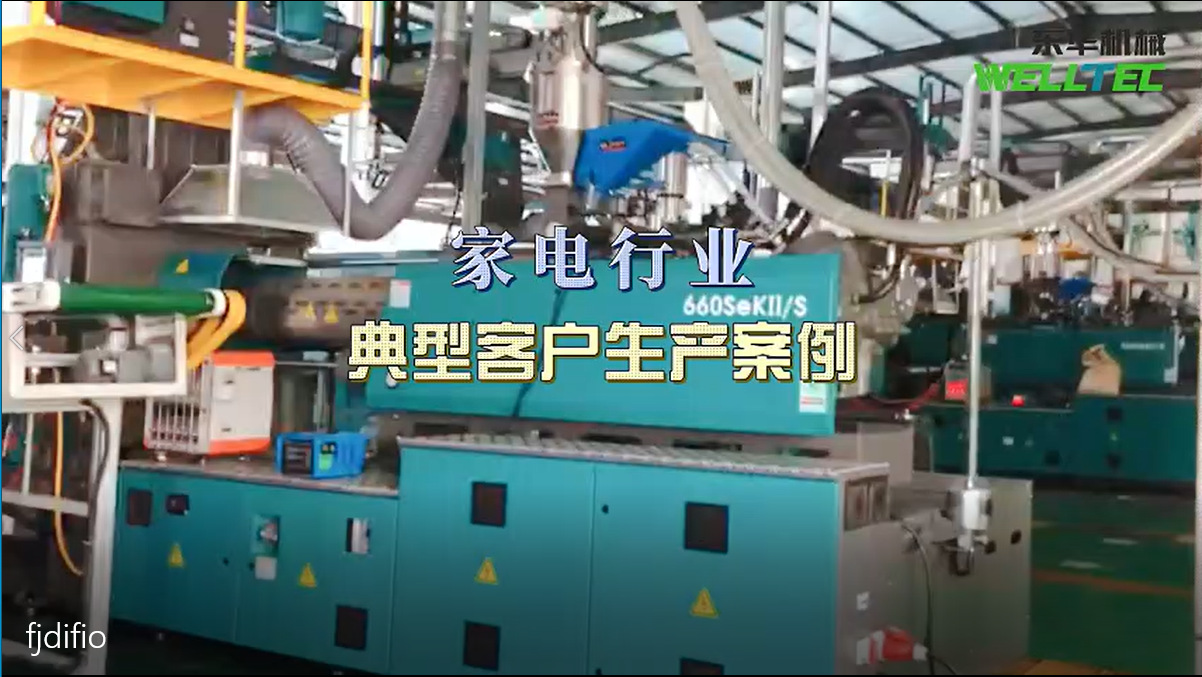 家電行業典型客戶生產案例