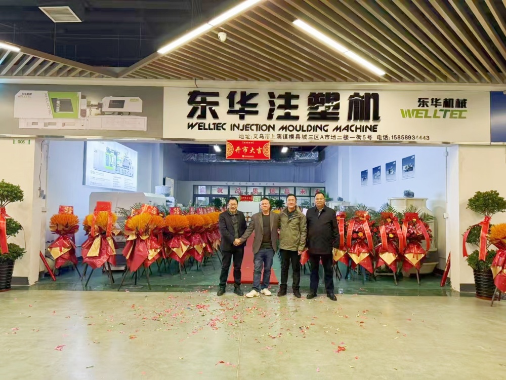 聚勢啟新程 | 東華注塑機義烏經銷處盛大開業
