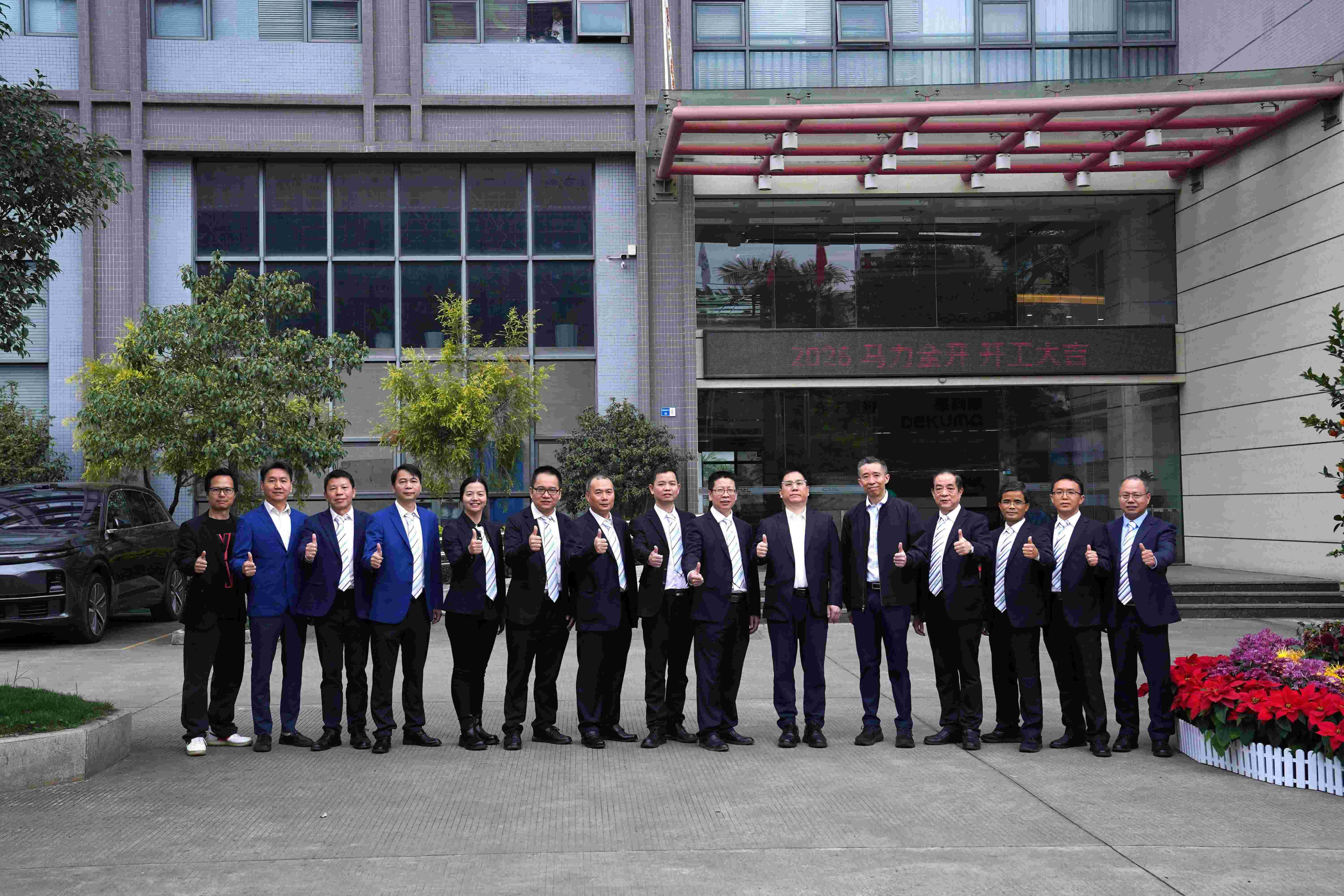 開工大吉 | 2026東華機械，新征程再出發！